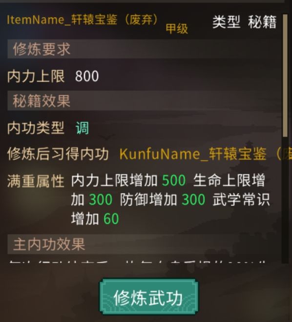 尝试应对苗彩蝶共生血蛊负面效果 3