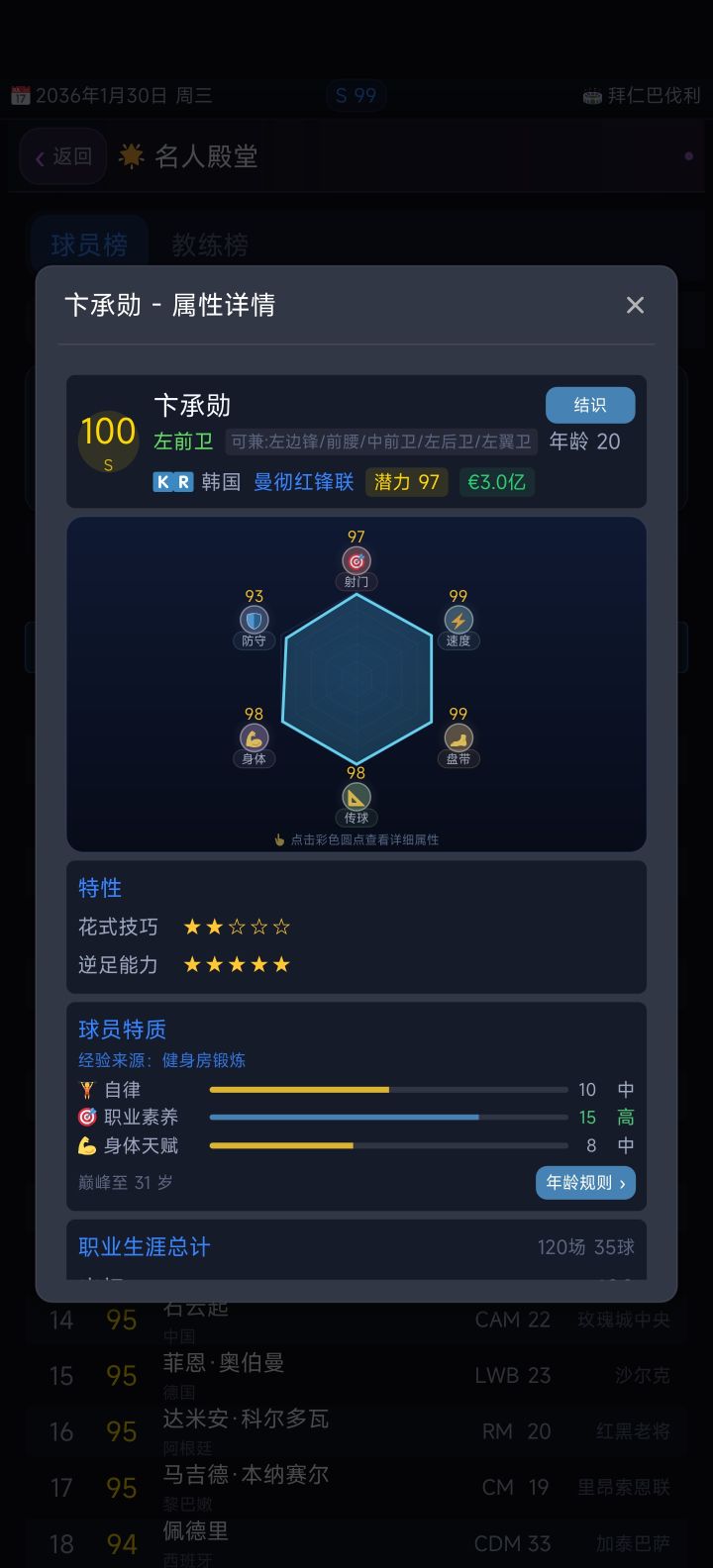 这一百分只能npc达到吗,个人能不能到100呢,截图