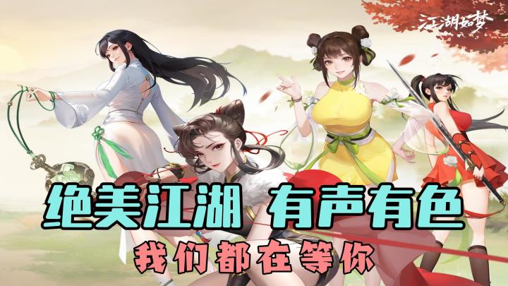 如梦江湖有色有声！高分国漫改编！重现武侠江湖！截图