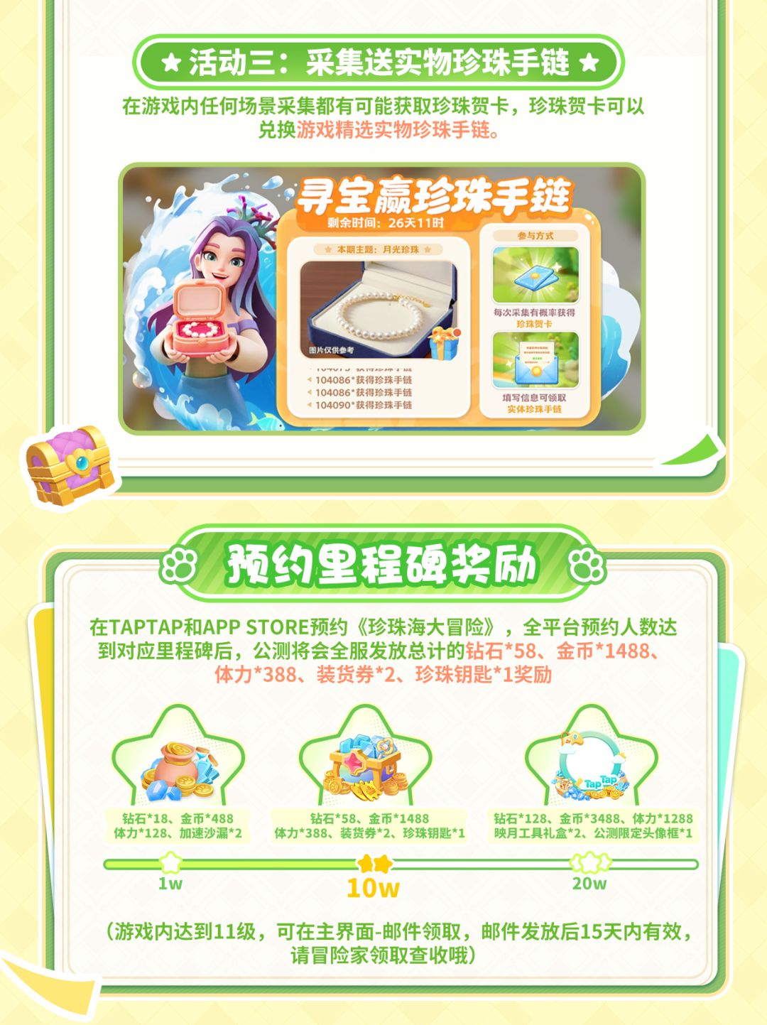 珍珠海大冒险公测|新手必看开服福利一览 3