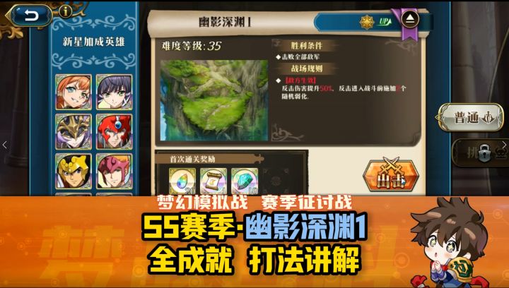 【赛季征讨战】S5普通 幽影深渊1截图