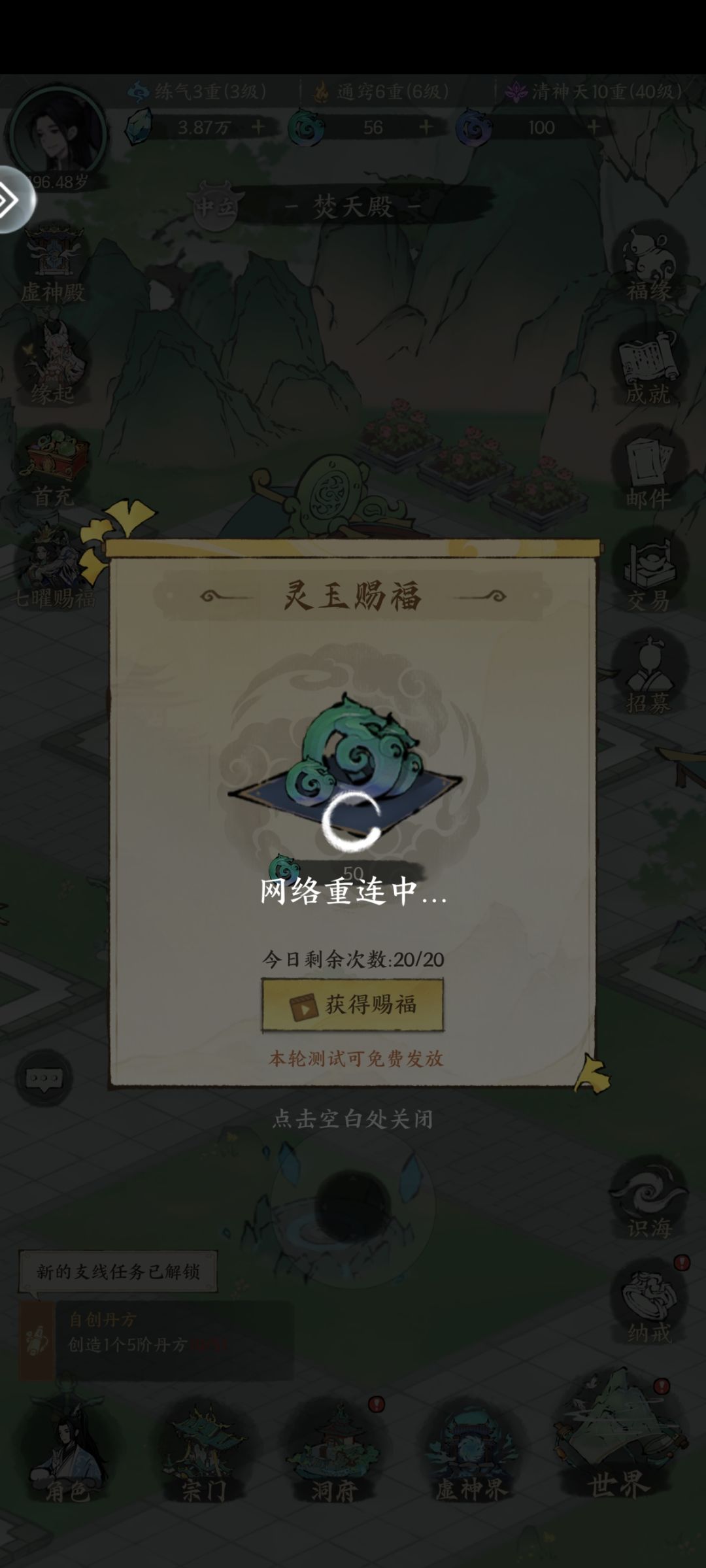 灵玉赐福问题 3