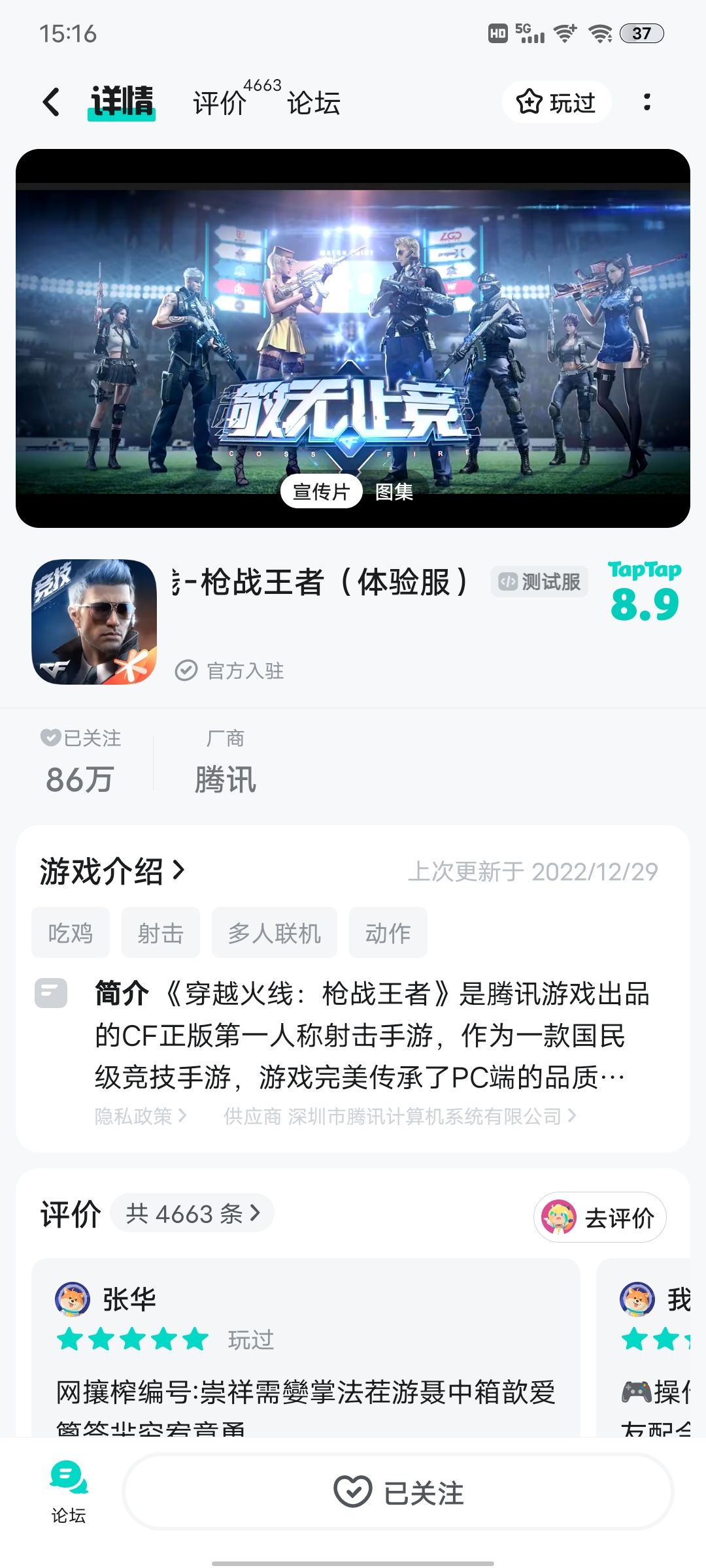 亲爱的官方,本人真诚申请体验服资格 1