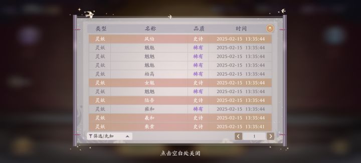 金光传说截图