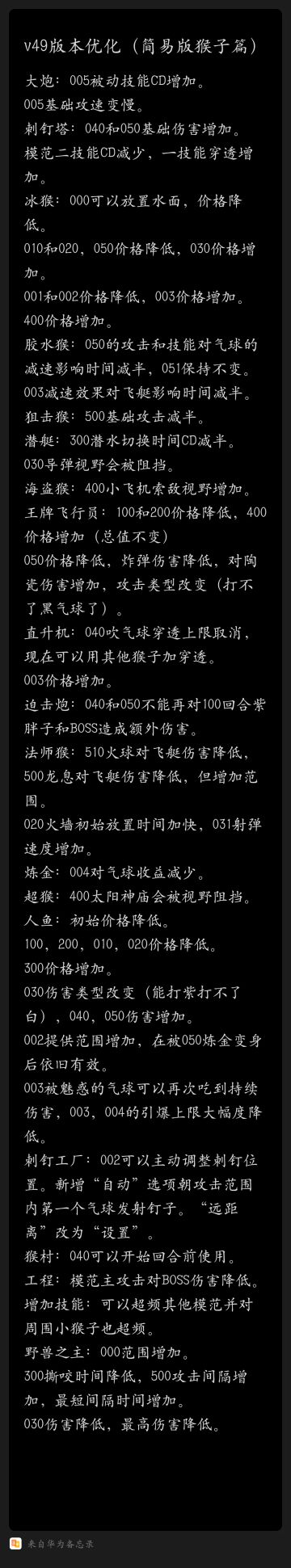 v49版本优化简易版（猴子篇）