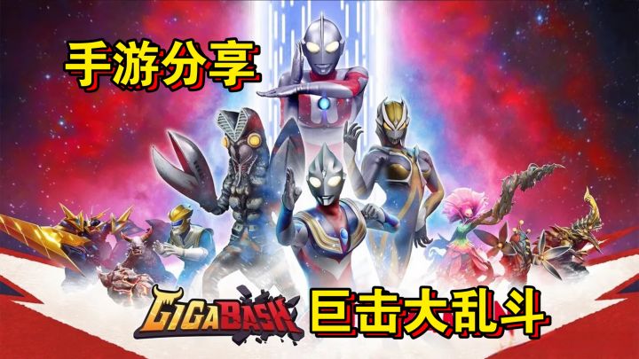 《巨击大乱斗》安卓手游分享截图