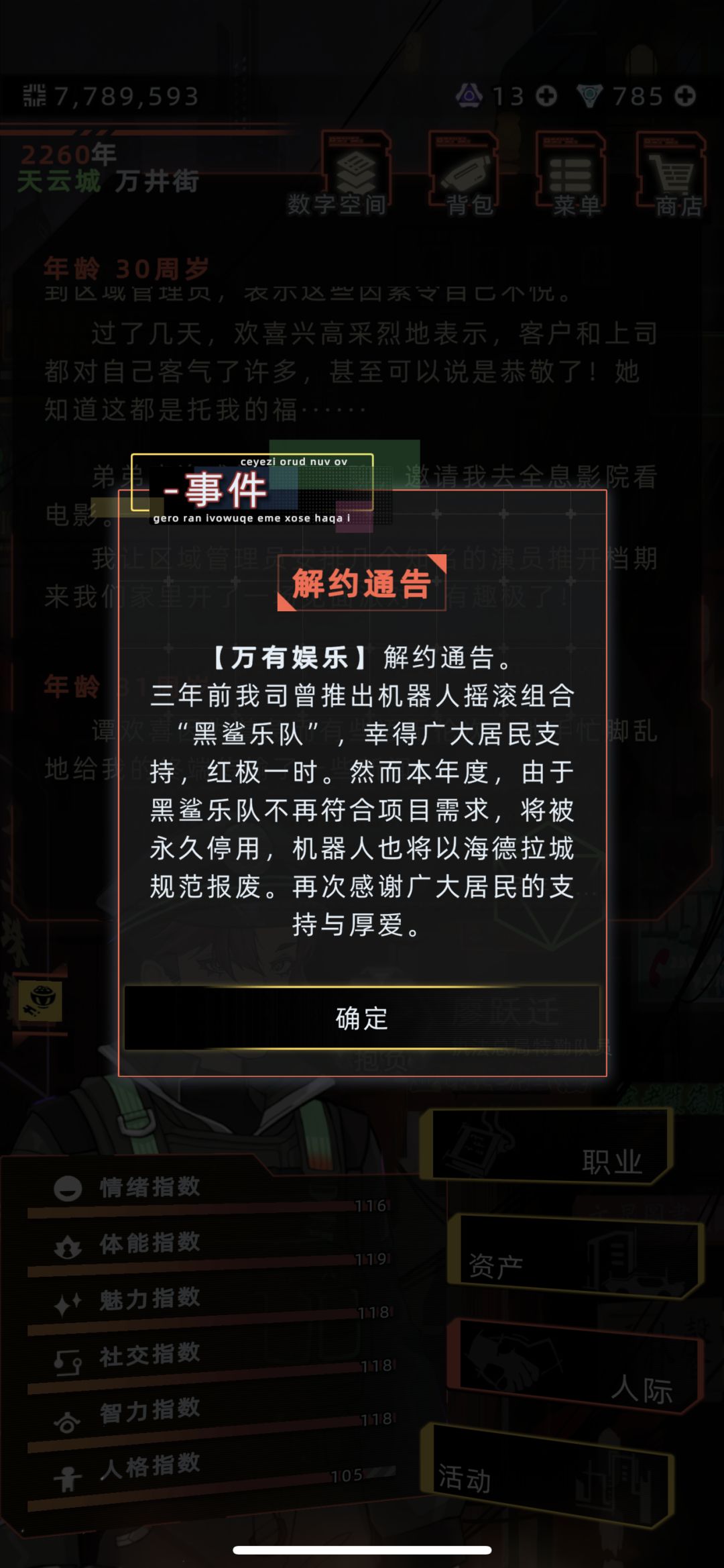 这是新剧情嘛？ 3