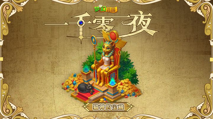 【全新大冒险】追寻猫神传说,探秘失落宝藏!截图
