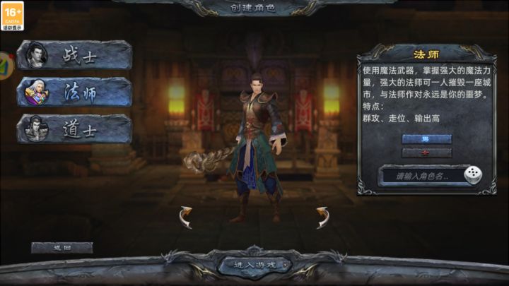 《义战龙城》:3D传奇手游中职业的魅力与平衡截图