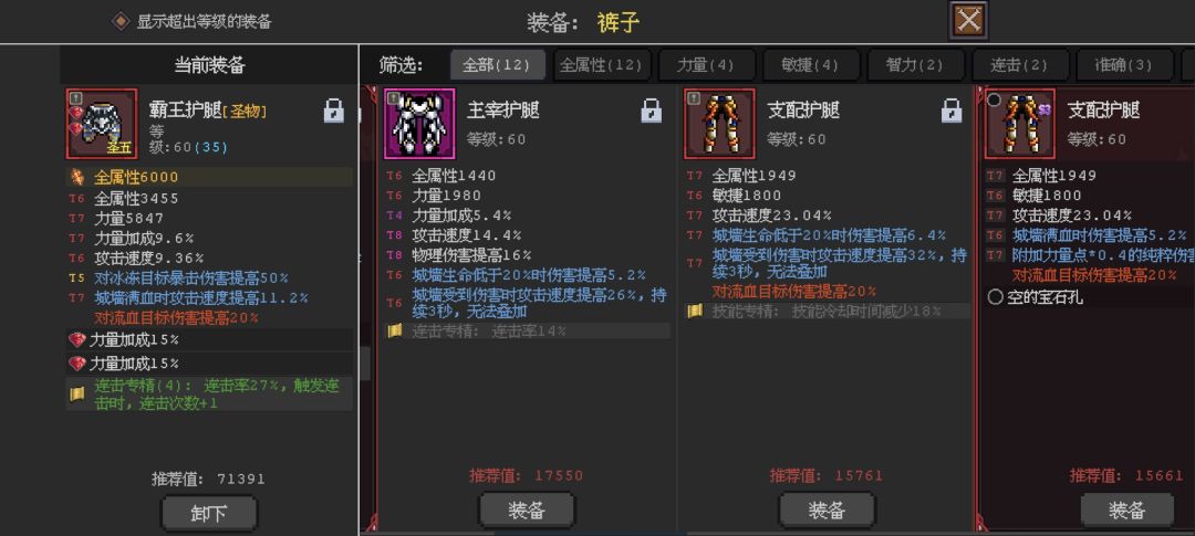 求助银刃大佬们,换哪件提升大点? 2
