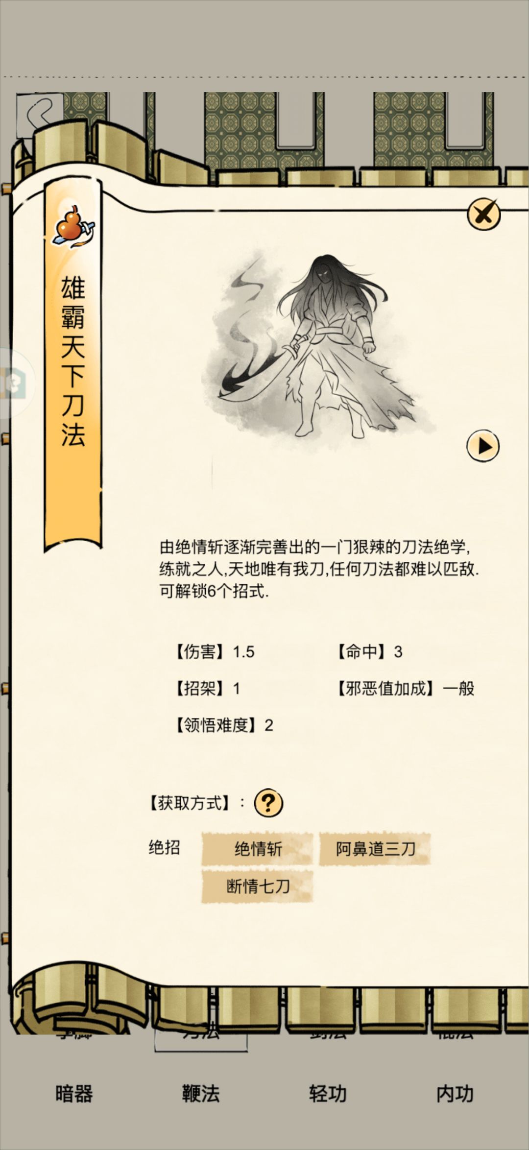 ❓关于无量霸刀疑问 1