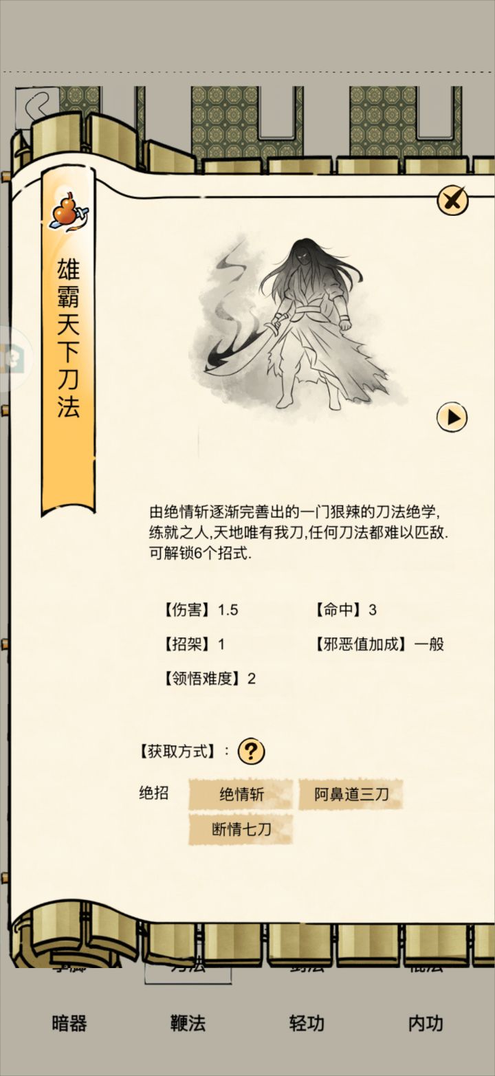 ❓关于无量霸刀疑问截图