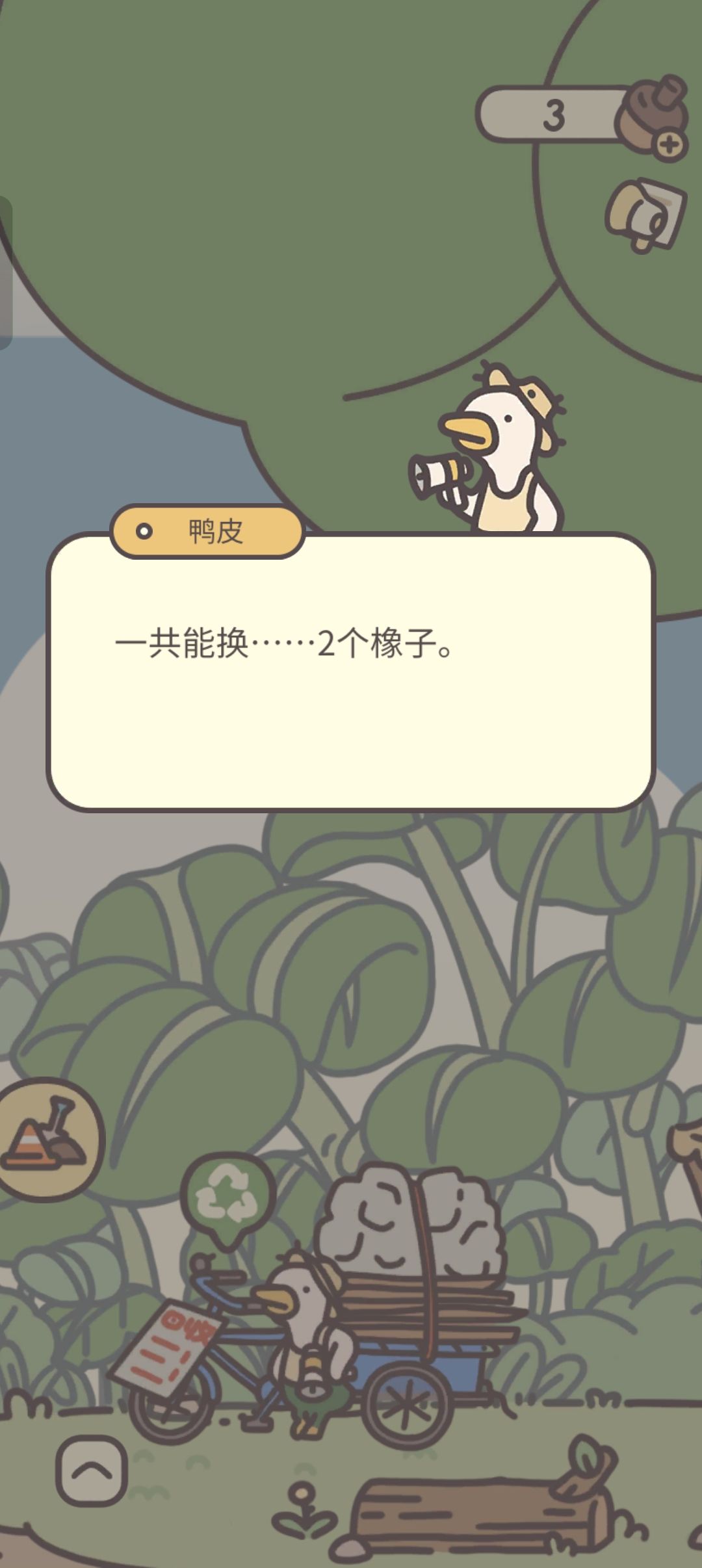 这卖废品的角色能不能删掉。。。 2