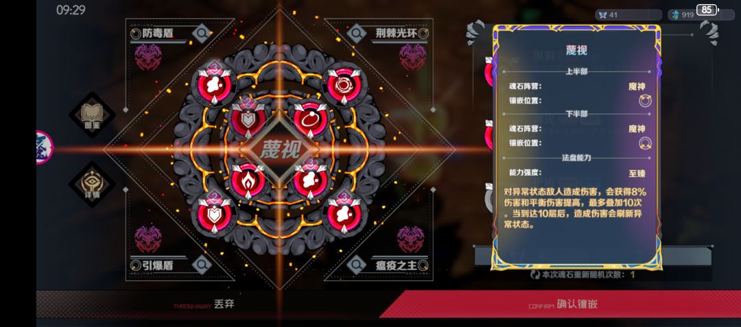 毒盾引爆流攻略 3