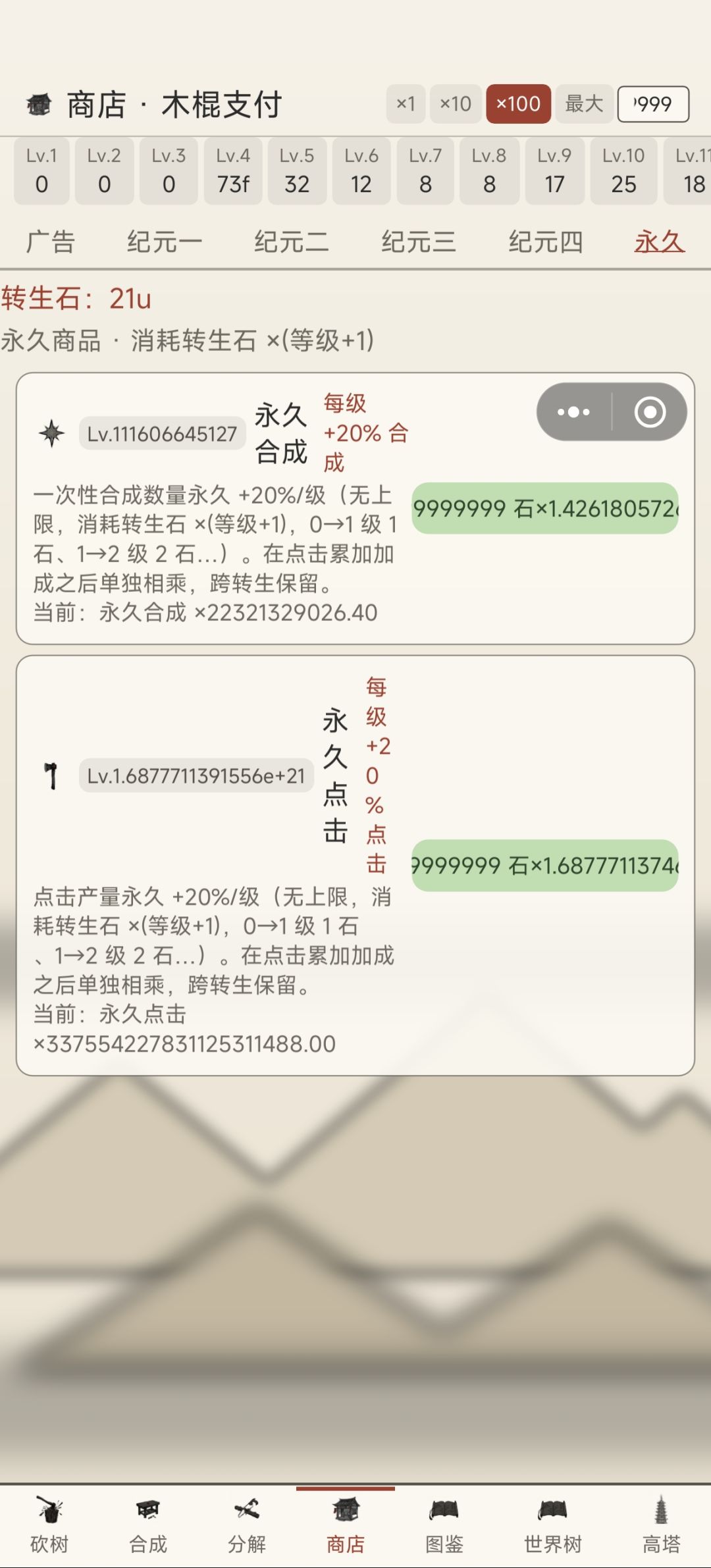 这是要累死我,升级暂停 1