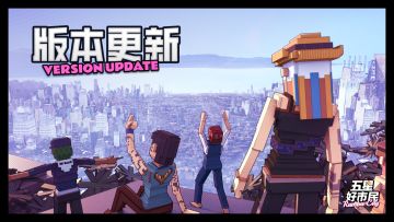 9月3日版本更新