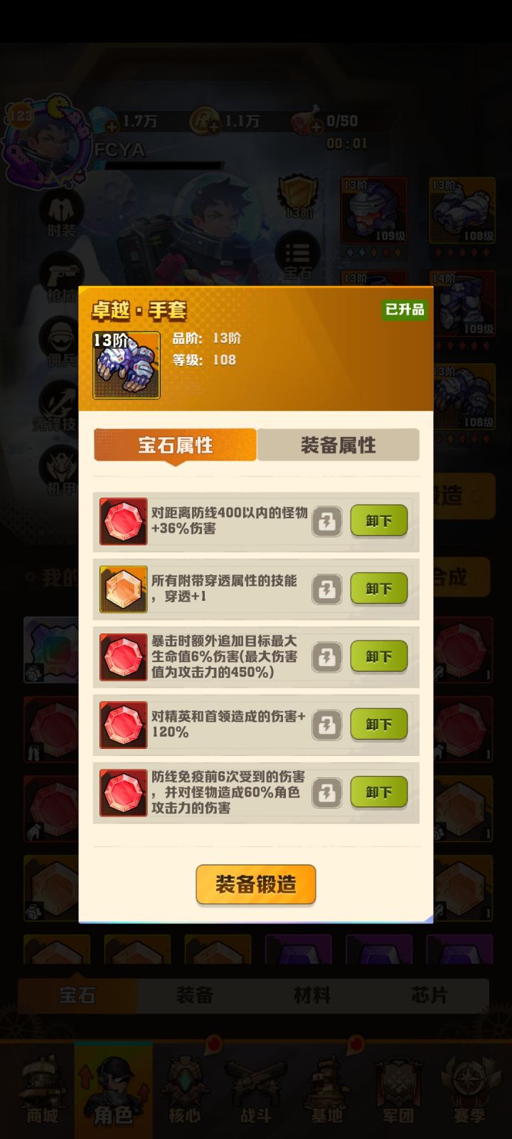 暴击百分比宝石可以装备多个吗?截图
