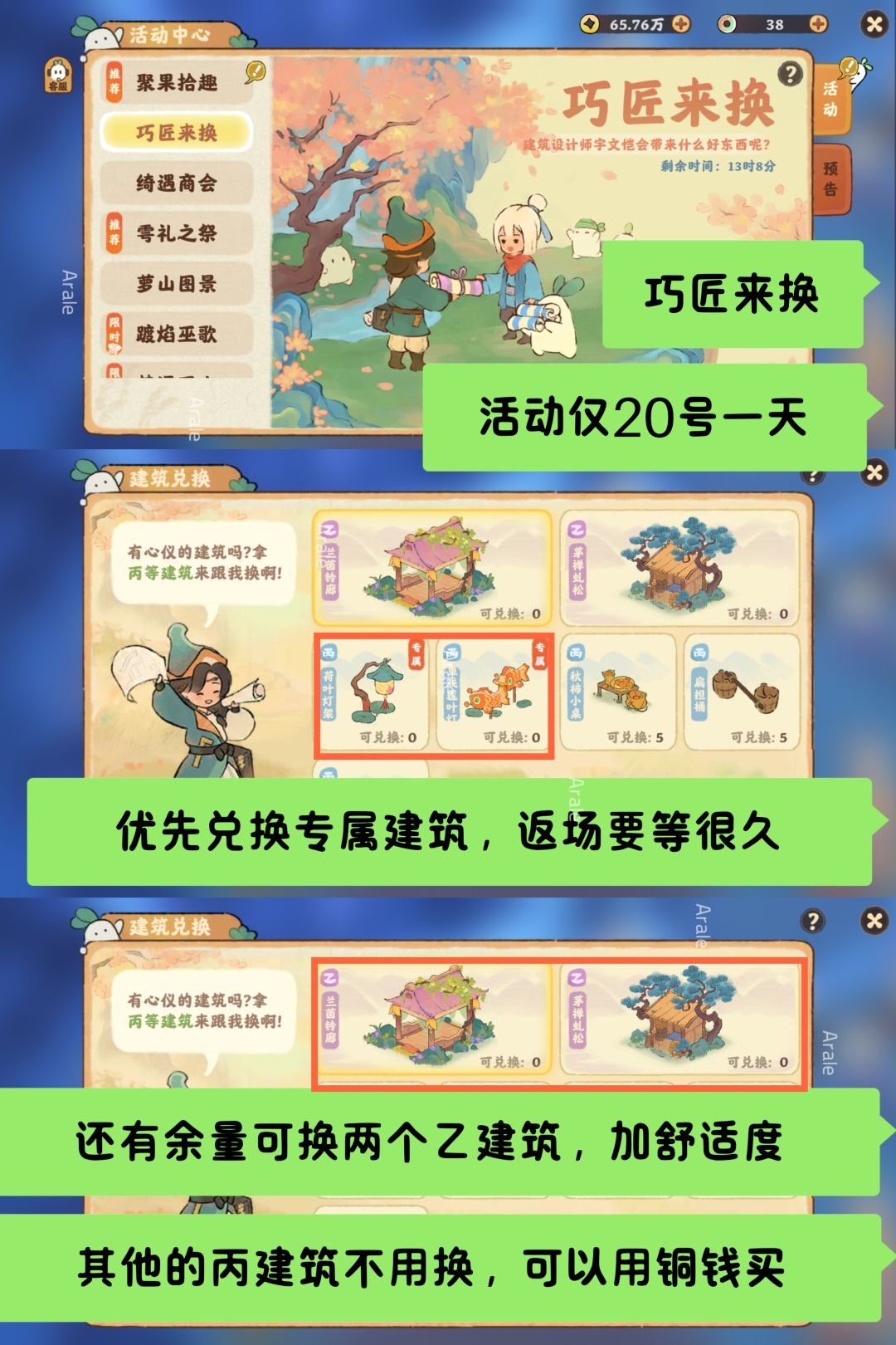 巧匠活动仅今天快上线！！截图