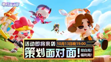 福利预告丨【策划面对面】活动流程&规则