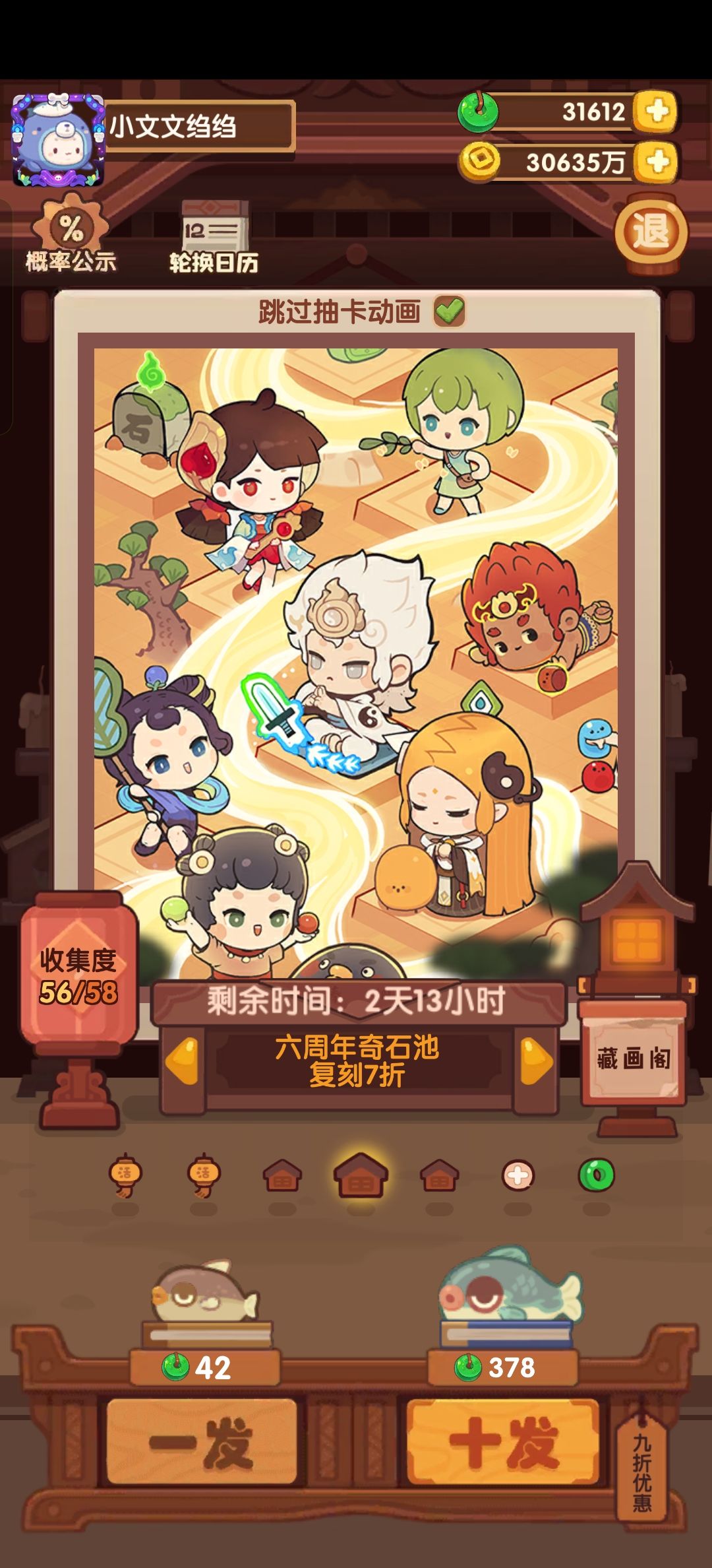 六周年补完了,还差三个没到7折的 2