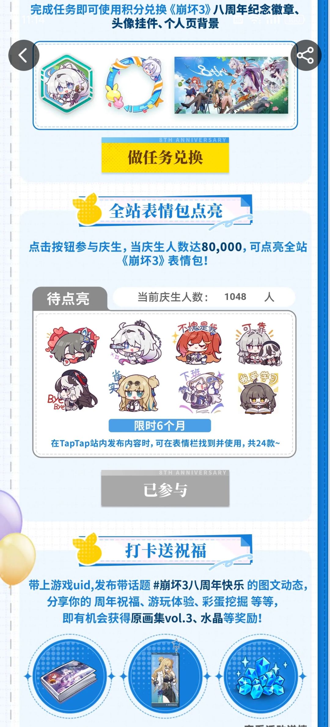 三蹦子八周年快乐 2