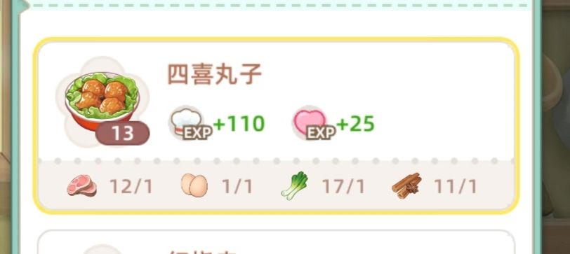 羊了个羊 烹饪 3