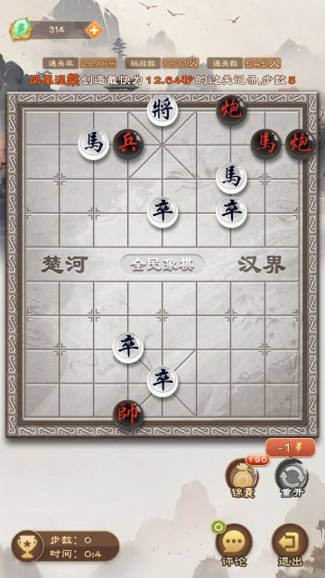 《全民象棋》2024年12月20日每日残局攻略