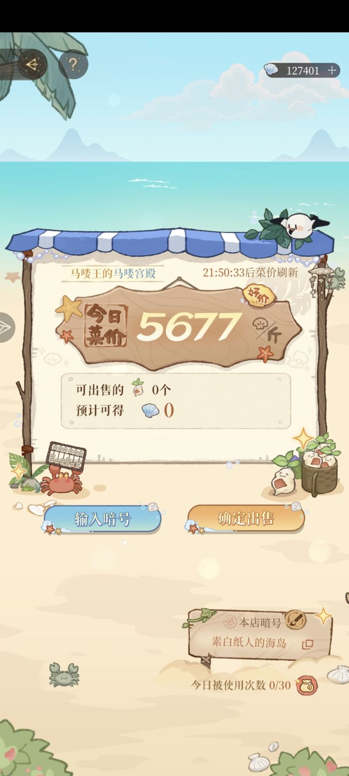 素白纸人的海岛截图