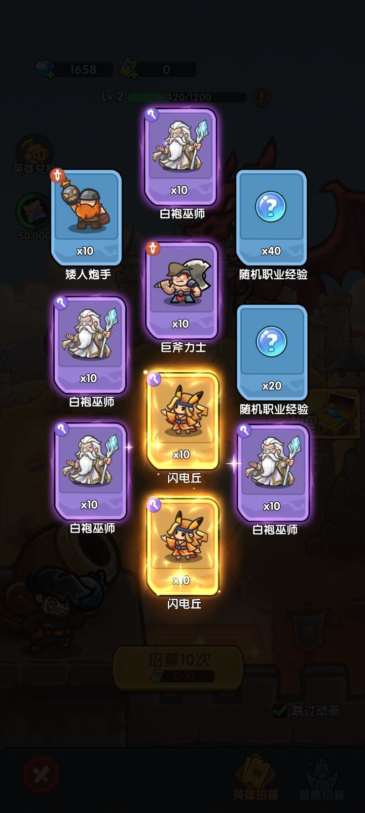 我在《王国大作战：前线》招募里出货了！截图