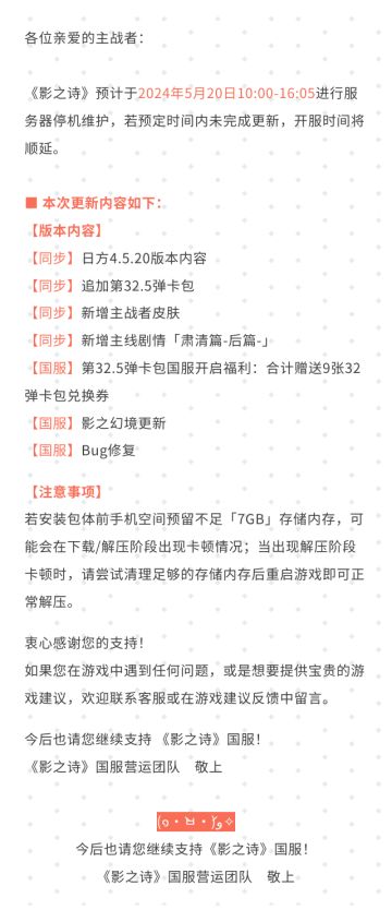 《影之诗》5月20日服务器停机维护公告 #影之诗