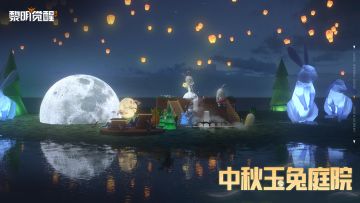 种草丨萌趣玉兔伴你望月嬉戏