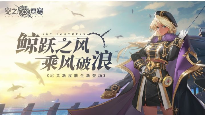 空之要塞启航3.22更新截图