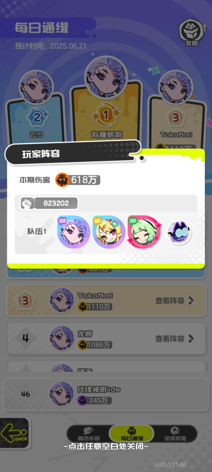 这真的是不氪金能玩出来的效果吗。。。[表情_豹哭]差距也太大了截图