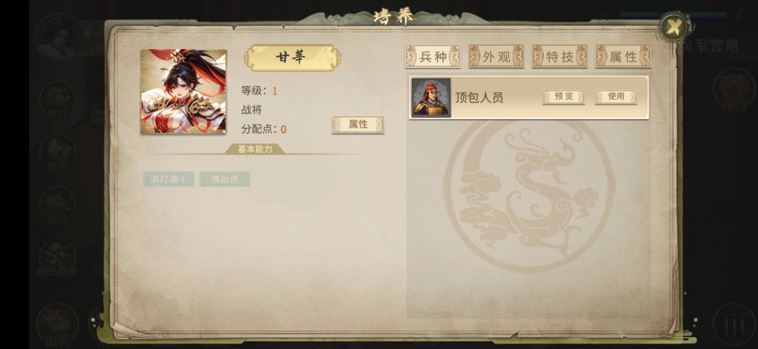 能把甘莘替换成外传的步兵阿吉吗? 4