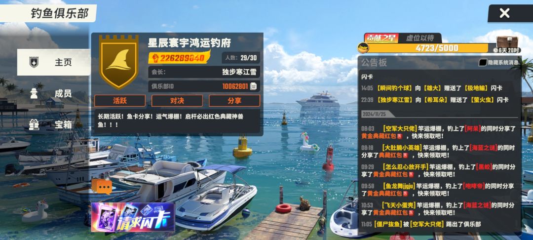 来活跃钓友 1