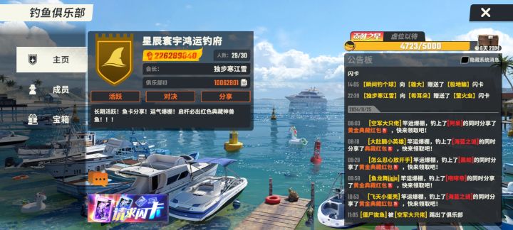 来活跃钓友截图