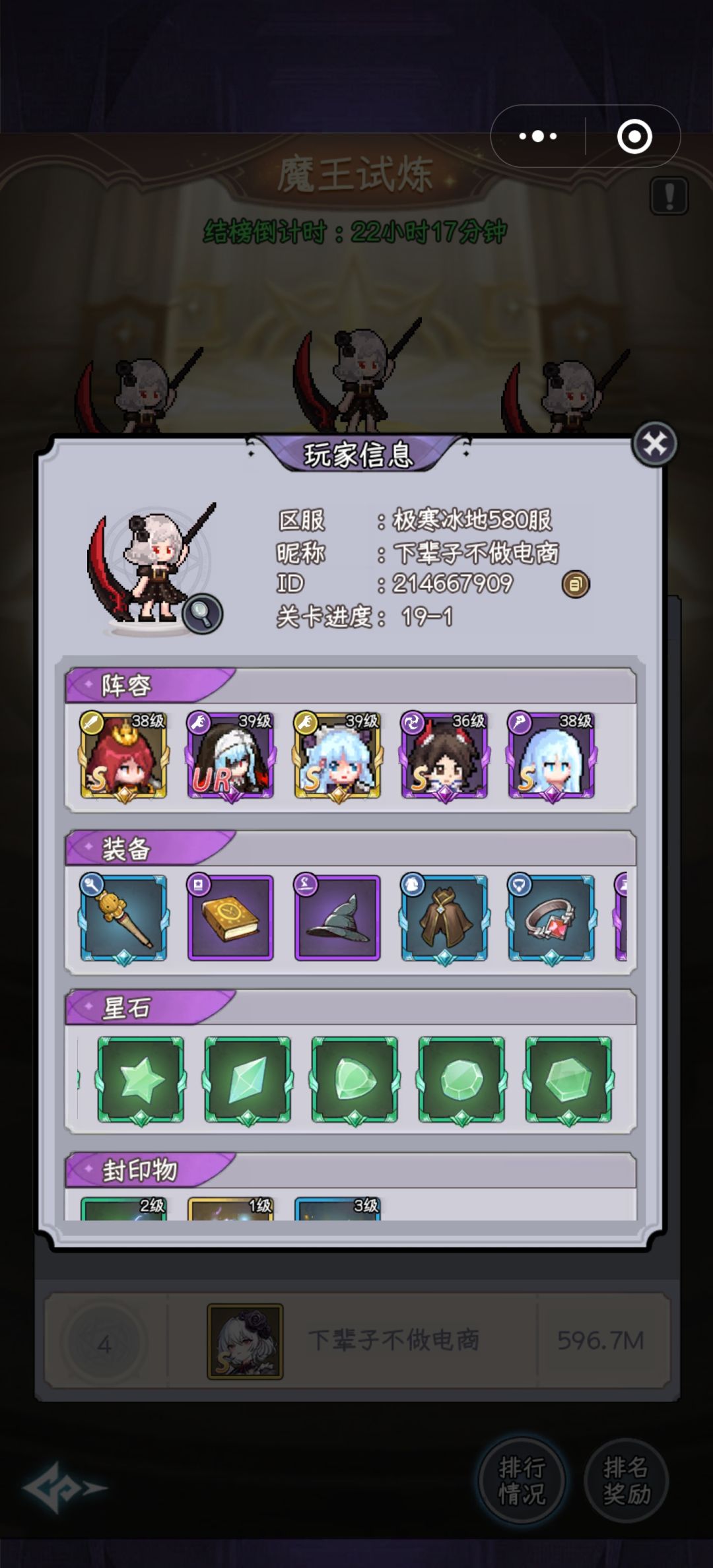 魔王求助 3