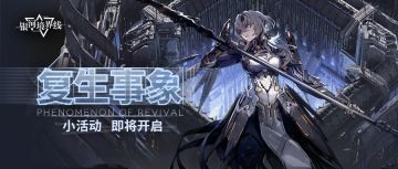 活动预告 |「复生事象」小活动即将开启