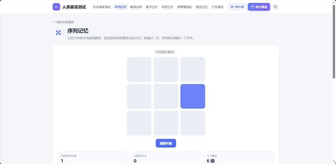 【游戏上新】《脑力八项》快速测出你的反应力、记忆力、专注力 3