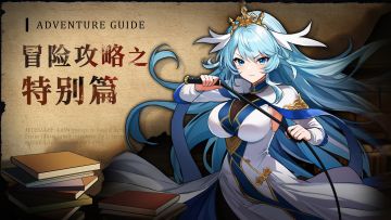 冒险攻略特别篇之物品获取途径