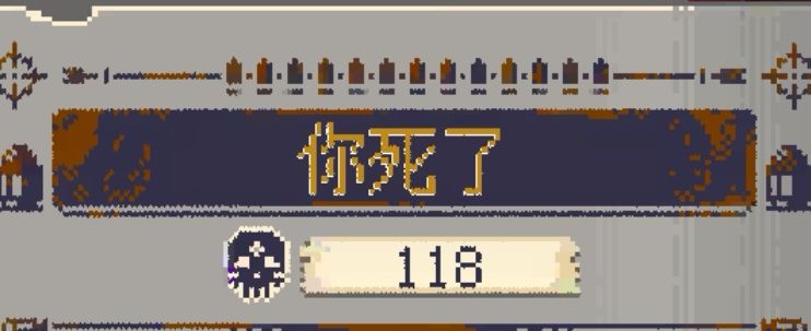我感觉我是死亡次数最多的一个 1