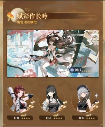 鸣潮1.2卡池上下半及陪跑角色