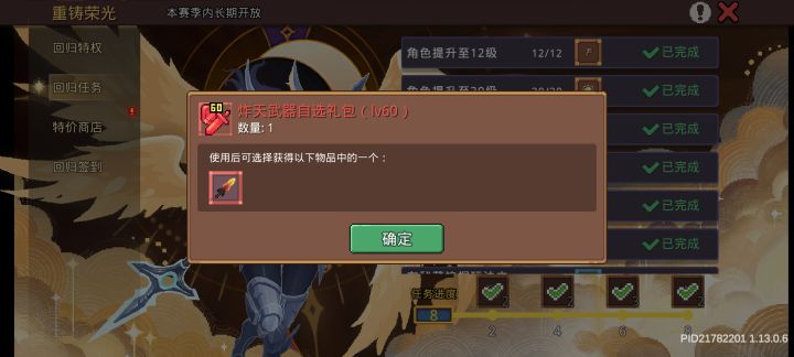 这个回归奖励是认真的吗截图