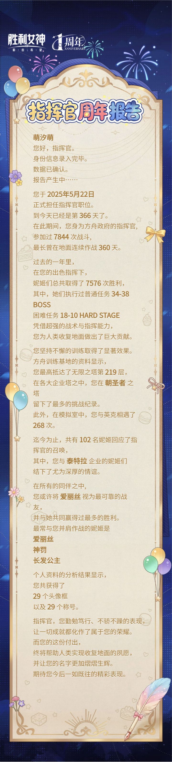 nikke一周年啦截图