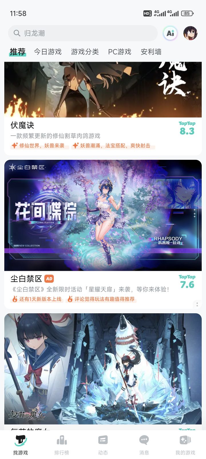 狂诗新皮肤截图