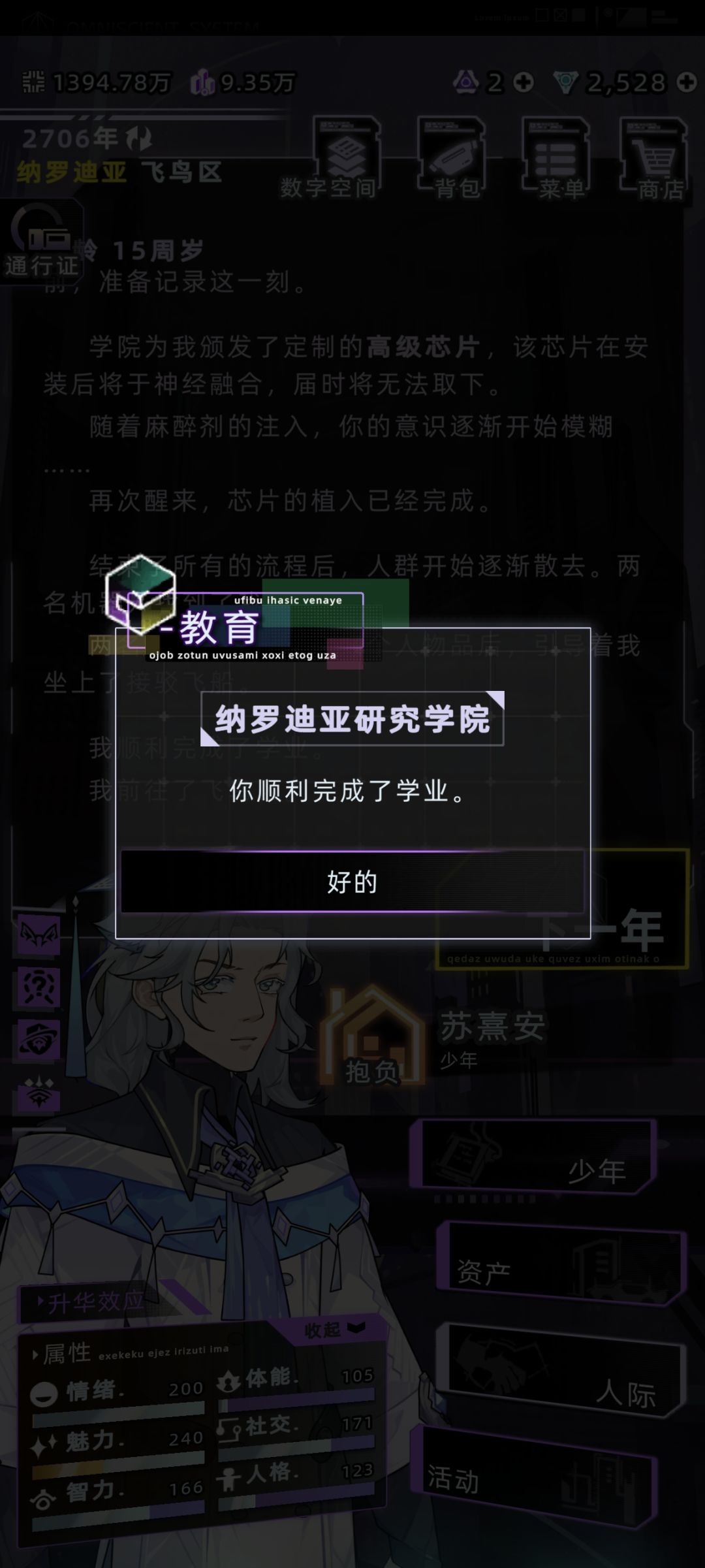 你是说我一年就大学毕业了!? 3