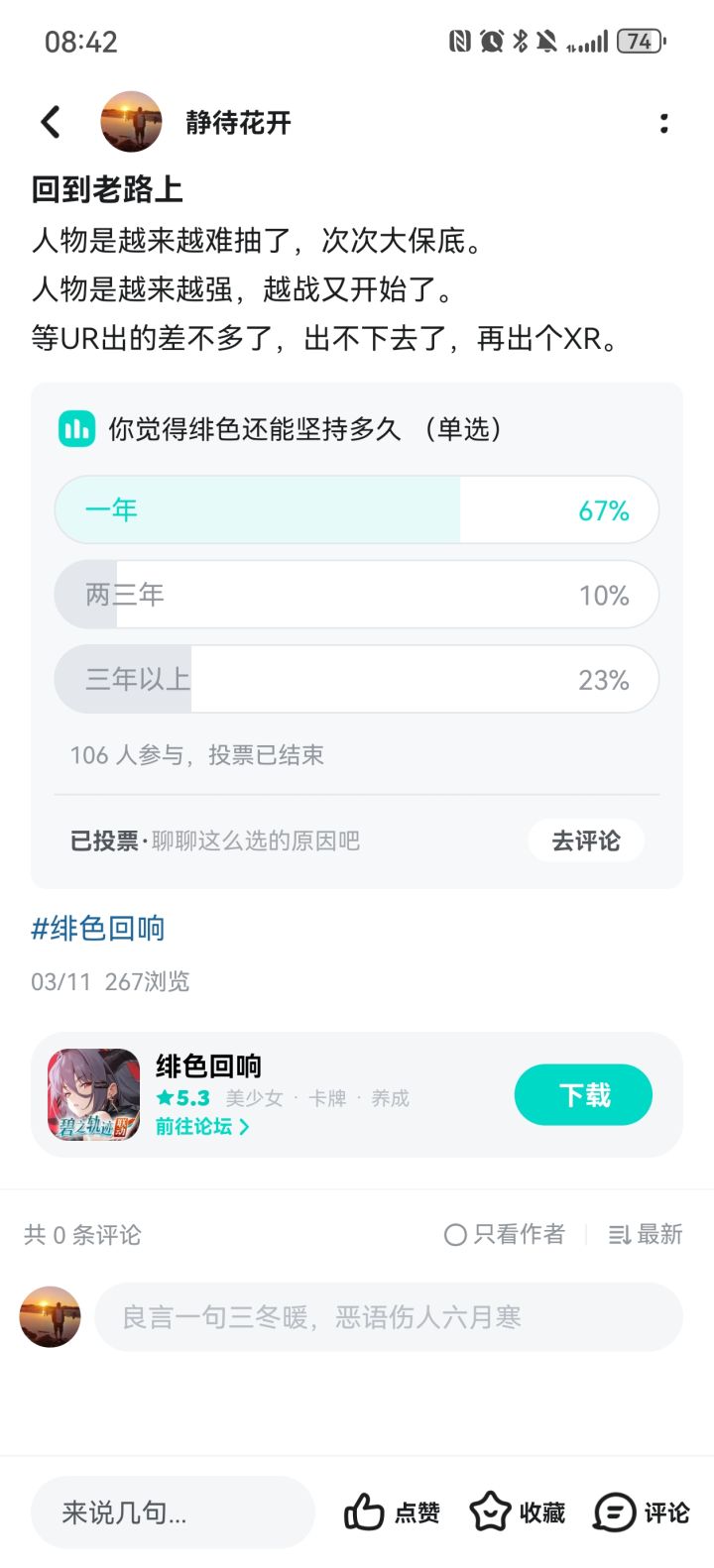 投票结果截图