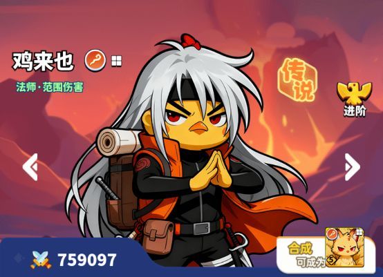 《小鸡守卫》英雄介绍-鸡来也截图