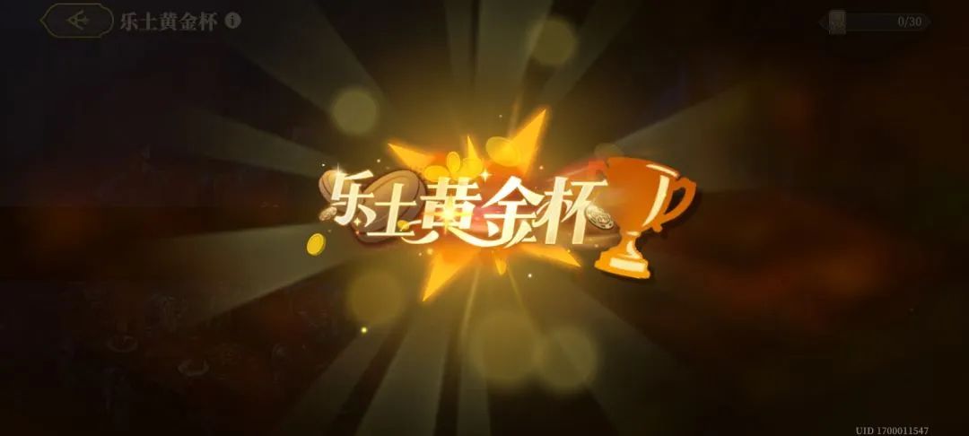 乐土黄金杯,我有点无语。 1