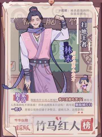 【竹马红人榜】林末：不吃宵夜可是会做饿梦的！